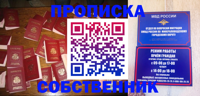 прописка ребенка в Алуште