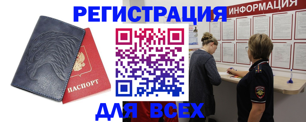 прописка паспорт в Алуште