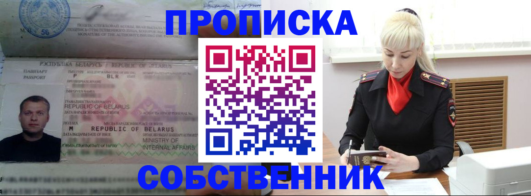 прописка для работы в Алуште