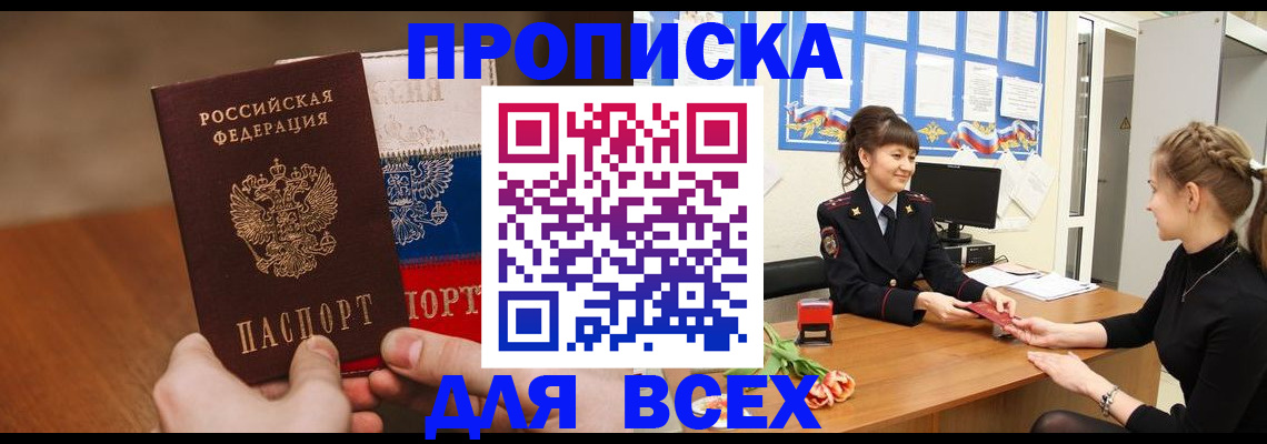 временная регистрация поиск в Алуште